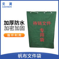 史泰博 70*110cm 帆布 文件销毁袋 (计价单位:个) 军绿