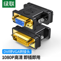 绿联 20122 DVI公转VGA母转接头 DVI-I/DVI24+5高清 转换器 (计价单位:根) 黑色