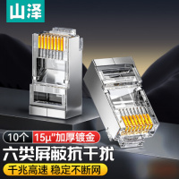 山泽(SAMZHE) SJ-P6010 RJ45网线8P8C网线接头 水晶头 10.00 个/盒 (计价单位: