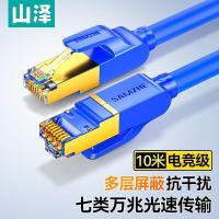 山泽(SAMZHE) CAT-710L CAT7类纯铜双屏蔽8芯双绞网络线 10.00 米/根 (计价单位:根) 蓝色