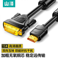山泽(SAMZHE) DH-8150 15米 HDMI转DVI连接线 DVI转HDMI转接线 (计价单位:根)