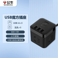 公牛(BULL) U303H(S) 1.5米 USB智能魔方 接线板 (计价单位:个) 黑色