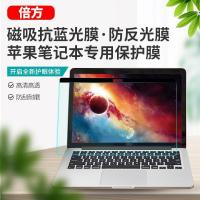倍方 磁吸防蓝光膜MacBook air11.6英寸A1370/A1465 磨砂 电脑防蓝光膜 1.00 个/张 (计价