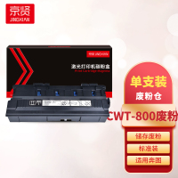 京贤 CWT-800 适用奔图CP9502DN/CM8506DN/CM8505DN/CM9505DN 废粉盒