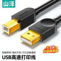 山泽(SAMZHE) SD-15C 1.5米 AM/BM 方口USB USB2.0高速打印机数据线 1.00 个/根 (