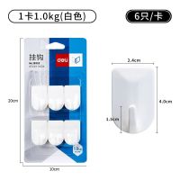 得力(deli) 19352 1kg 挂钩 6.00 个/卡 (计价单位:卡) 白色