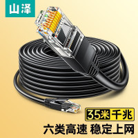 山泽(SAMZHE) CAH-6200 六类非屏蔽网线 20.00 米/根 (计价单位:根) 黑色