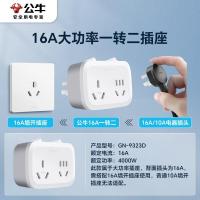 公牛(BULL) GN-9323D 分控大功率一转二转换器 插排 (计价单位:个) 白色