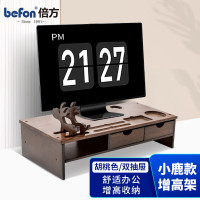 倍方 小鹿双抽屉 540*230*140mm 显示器增高架 (计价单位:个) 胡桃木色