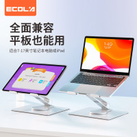 宜客莱(ECOLA) A28SV 铝合金多角度可调节支架 笔记本电脑支架 (计价单位:个) 银色
