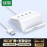 绿联 40441 1.5M 4口USB3.0 USB-HUB (计价单位:个) 白色
