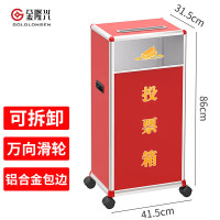 金隆兴(Glosen) B098 落地式(拆装) 投票箱 (计价单位:个) 红色