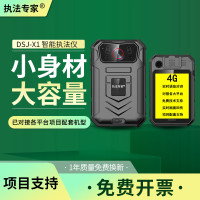 执法专家 DSJ-X1 H.264版本压缩4G/WIFI/实时定位回传现场 16G 高清现场指挥记录仪 (计价单位:台