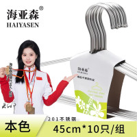 海亚森 TK-5037 201不锈钢 45cm 10只/组 不锈钢衣架 10.00 个/组 (计价单位:组) 不锈钢色