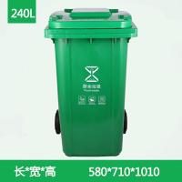 敏胤 MYL-7240 厨余垃圾 新国标 240L 普通带轮 分类垃圾桶 (计价单位:个) 绿色