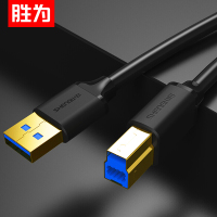 胜为(shengwei) UT-1015 1.5米/根 USB3.0 A公对B公方口 打印机线 (计价单位:个) 黑色