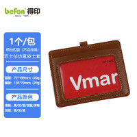 得印(befon) 0509 横版 工作牌及附件 (计价单位:个) 深咖色