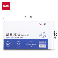得力(deli) 22006 210*120mm 500张/本 凭证 (计价单位:本) 混色