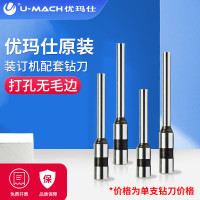 优玛仕(U-MACH) 4mm*15mm 空心钻刀 (计价单位:只)