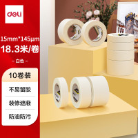 得力(deli) 30669 15mm*20Y*145um 美纹纸胶带 10.00 个/筒 (计价单位:筒) 白色