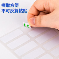 得力(deli) 7180 13*38mm 14枚*12张/盒 口曲纸/自粘性标贴 (计价单位:盒) 纯白