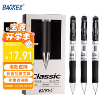 宝克(BAOKE) A35 黑 0.5mm 签字笔 12.00 支/盒 (计价单位:盒) 黑色