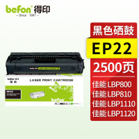 得印(befon) BF-EP22 约2500页 适用佳能LBP800/LBP810 硒鼓 1.00 只/支 (计价单位:支) 黑色