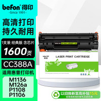 得印(befon) BF-388A 易加粉 1600页 适用惠普HP M1136 硒鼓 1.00 只/支 (计价单位:支) 黑色