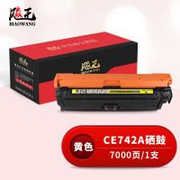 飚王 CE742A 打印量7000页 适用惠普HP Color LaserJet CP5225/CP225N/CP5225DN 硒鼓 (计价单位:只) 黄色