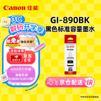 佳能(Canon) GI-890 BK 70ML/瓶 墨水 (计价单位:瓶) 黑色