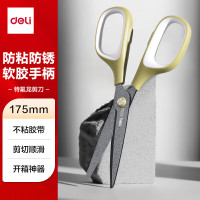 得力(deli) 6055 特氟龙 剪刀 (计价单位:把) 橙