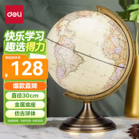 得力(deli) 2179 32cm 双面刻度仿古 地球仪 (计价单位:个) 黄色