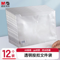 晨光(M&G) ADM94897 A4 经济型 纽扣袋 (计价单位:个) 透明