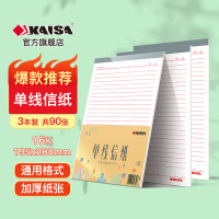 凯萨(KAISA) KSP-0008 单线 三本/套 信纸 1.00 箱/套 (计价单位:套) 彩色