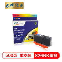 e代经典 826BK 打印量500页 适用佳能iX6580/IP4880/4980/MG8180/6180/5280/5180/MX888/898 墨盒 (计价单位:盒) 黑色