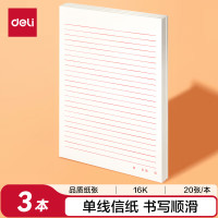 得力(deli) 3427 16K 单线 信纸/稿纸 (计价单位:本) 米黄