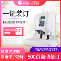 优玛仕(U-MACH) U-50Y 液晶显示 手控触屏 语音播报 50MM 激光定位 财务装订机 (计价单位:台) 白色