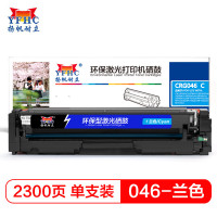 扬帆耐立(YFHC) YFHC-046-C 商专版 打印量约2300页 硒鼓 1.00 只/支 (计价单位:支) 兰色