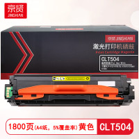 京贤 CLT504黄色 打印量1800页 适用三星CLP-415/4195/SL-C1810/C1860/C1404 硒鼓 (计价单位:只) 黄色