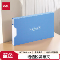 得力(deli) 5355 增值税 发票夹 (计价单位:个) 蓝色