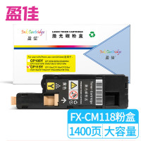 盈佳(Ink Cartridge) YJ-CM118-Y 商专版 1400页 适用富士施乐CP118w等 粉盒 (计价单位:只) 黄色