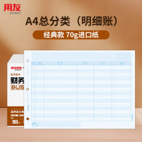 用友(UFIDA) KZJ101 297*210mm A4 500张/本 分类账(明细账) 2.00 本/箱 (计价单位