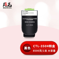 飚王 CTL-350H高容量 打印量8500页 适用奔图CP2510DN/CM7115DN/CP2500DN智享版/CM7000FDN智享版 粉盒 (计价单位:只) 黑色