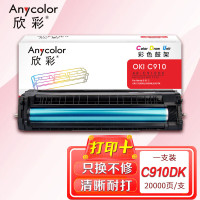 欣彩(Anycolor) AR-C910DK 打印量20000页;适用OKI C910DN 91ODHN 91ODTN 鼓架 (计价单位:只) 黑色