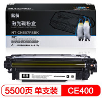欣格 NT-CH507FSBK 打印量约5500页 用HPM551等 激光碳粉盒 1.00 只/支 (计价单位:支) 黑