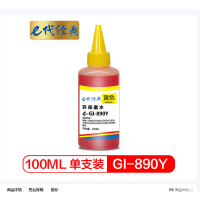 e代经典 GI-890Y 100ml 适用佳能G4800 G3800 G2800等 墨水 (计价单位:瓶) 黄色
