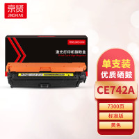 京贤 CE742A 打印量7300页 适用HP 307A/CP5225/CP5225n/CP5225dn佳能LBP9100/9500C/9600C 硒鼓 (计价单位:只) 黄色