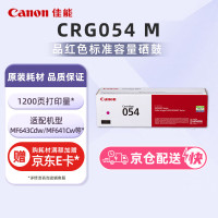 佳能(Canon) CRG054 M 打印量约1200页 适用MF641cw/643Cdw等 硒鼓 1.00 只/支 (计价单位:支) 红色