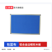 史泰博 90*150cm 铝合金边框 包蓝布 软木板 (计价单位:个) 蓝色