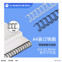 优玛仕(U-MACH) 15.9mm 50支/盒 装订铁圈 1.00 箱/盒 (计价单位:盒) 白色